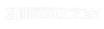 朝阳百姓之家